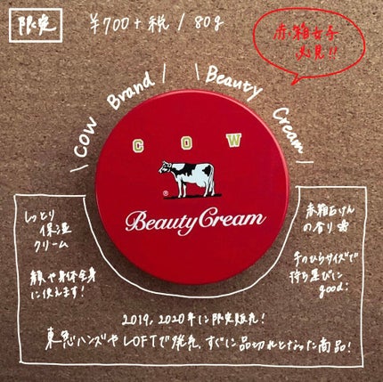 カウブランド 赤箱ビューティクリーム/カウブランド/ボディクリームを使ったクチコミ(1枚目)