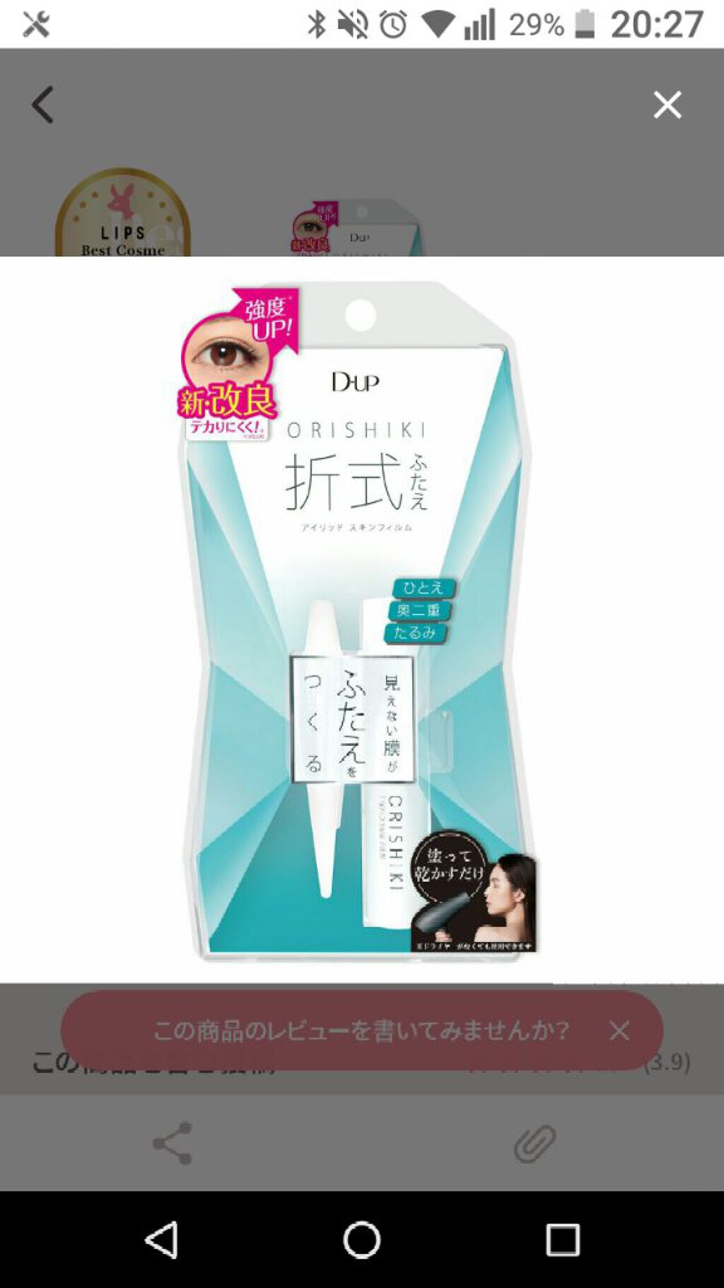 を使ったクチコミ（1枚目）