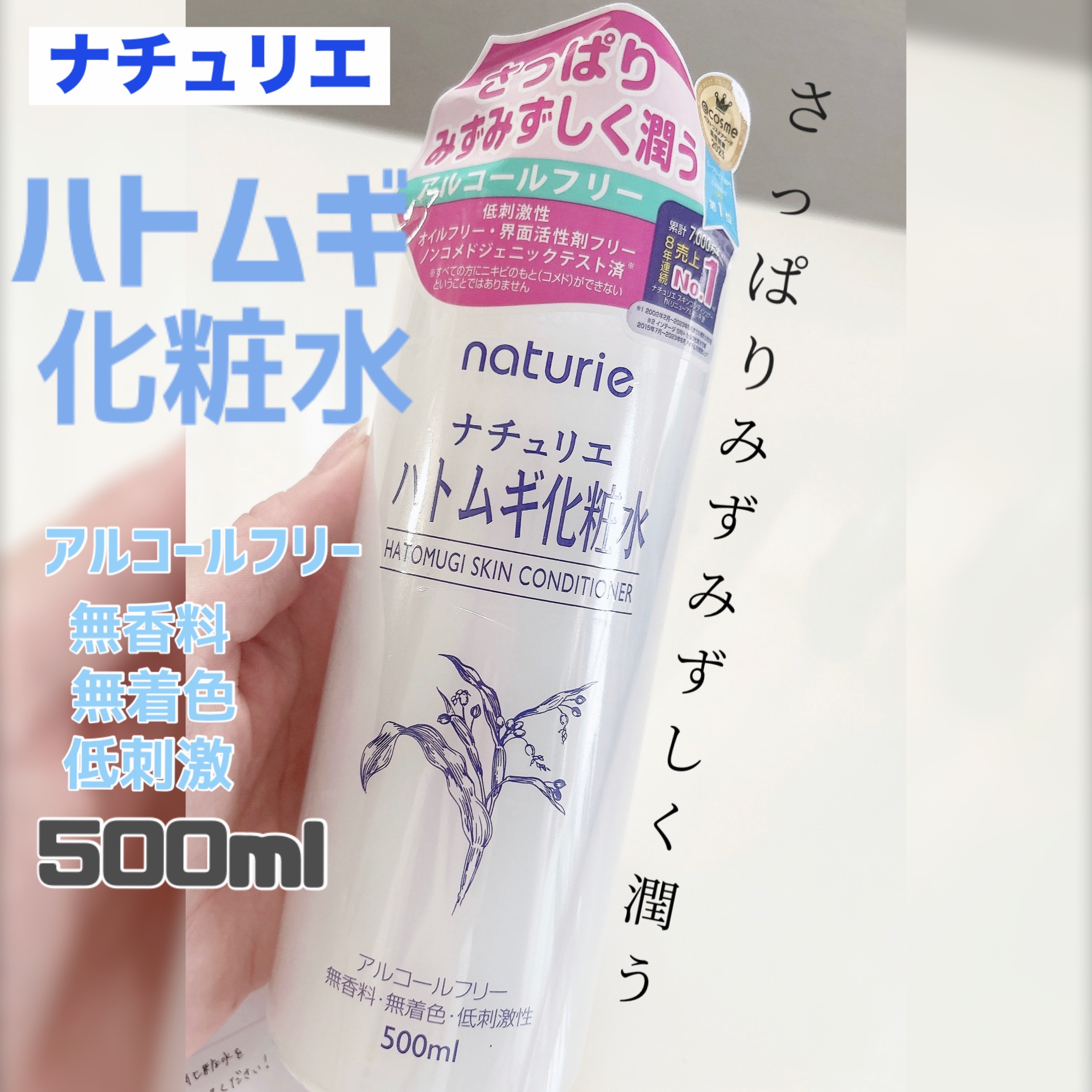 ハトムギ化粧水(ナチュリエ スキンコンディショナー R )/ナチュリエ/化粧水を使ったクチコミ（1枚目）