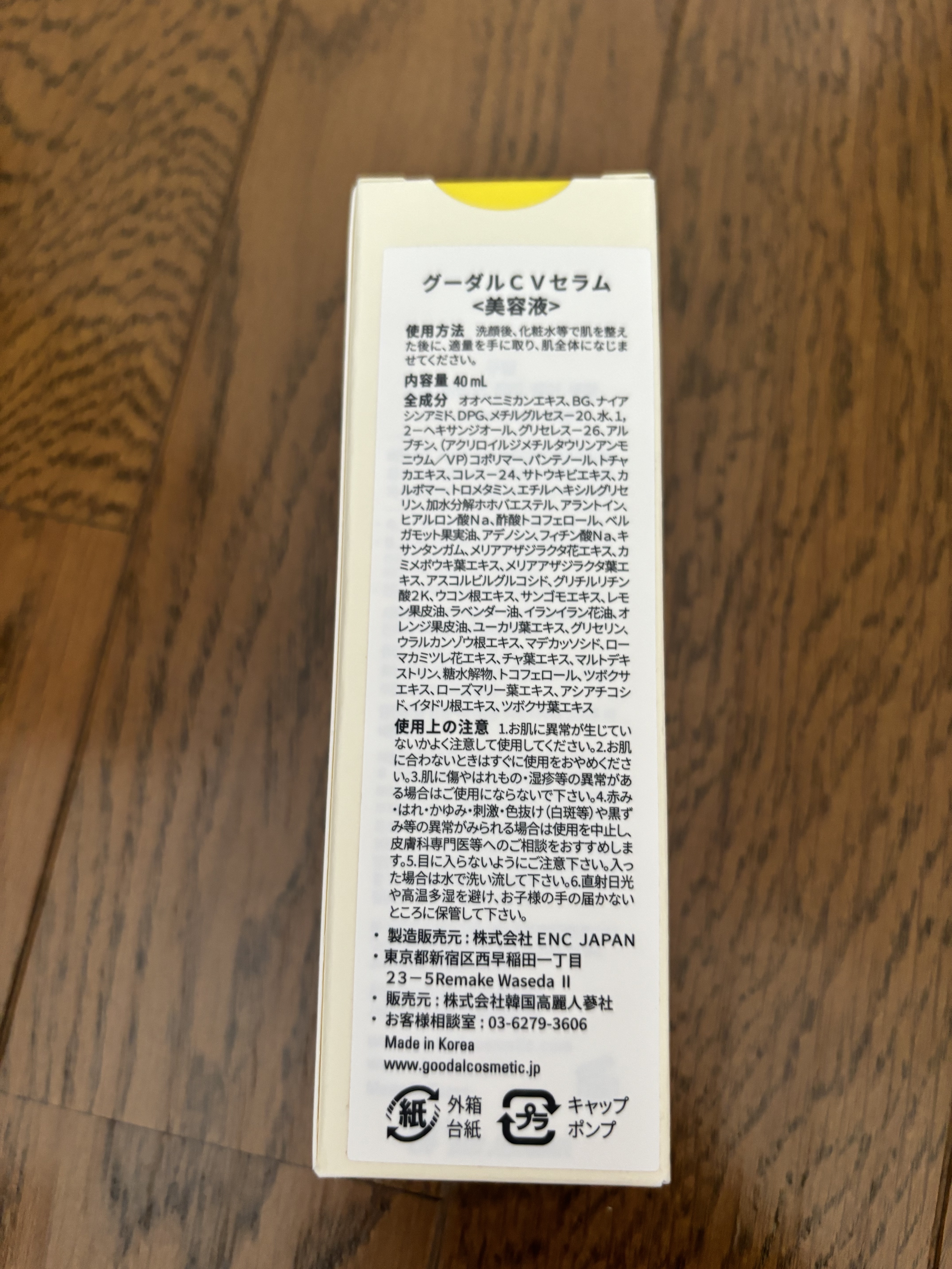 グリーンタンジェリン ビタC ダークスポットケアセラム/goodal/美容液を使ったクチコミ（3枚目）