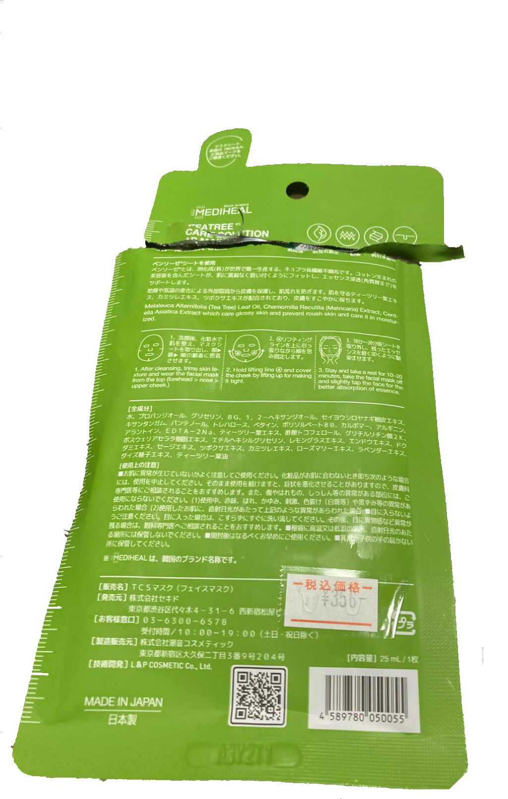ティーツリー ケアソリューション AP 2ステップマスク JEX/MEDIHEAL/シートマスク・パックを使ったクチコミ（3枚目）