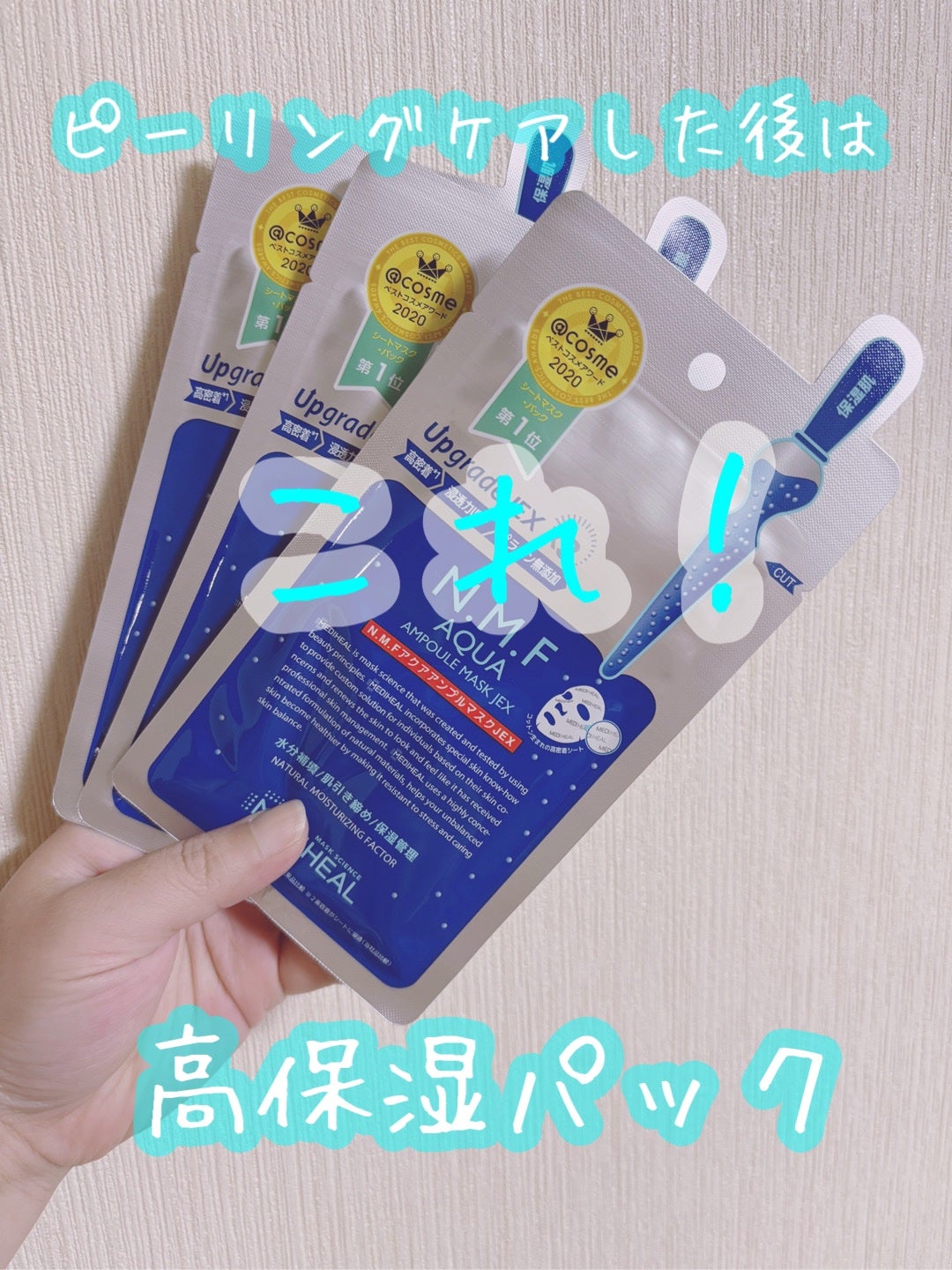 N.M.FアクアアンプルマスクJEX/MEDIHEAL/シートマスク・パックを使ったクチコミ(1枚目)