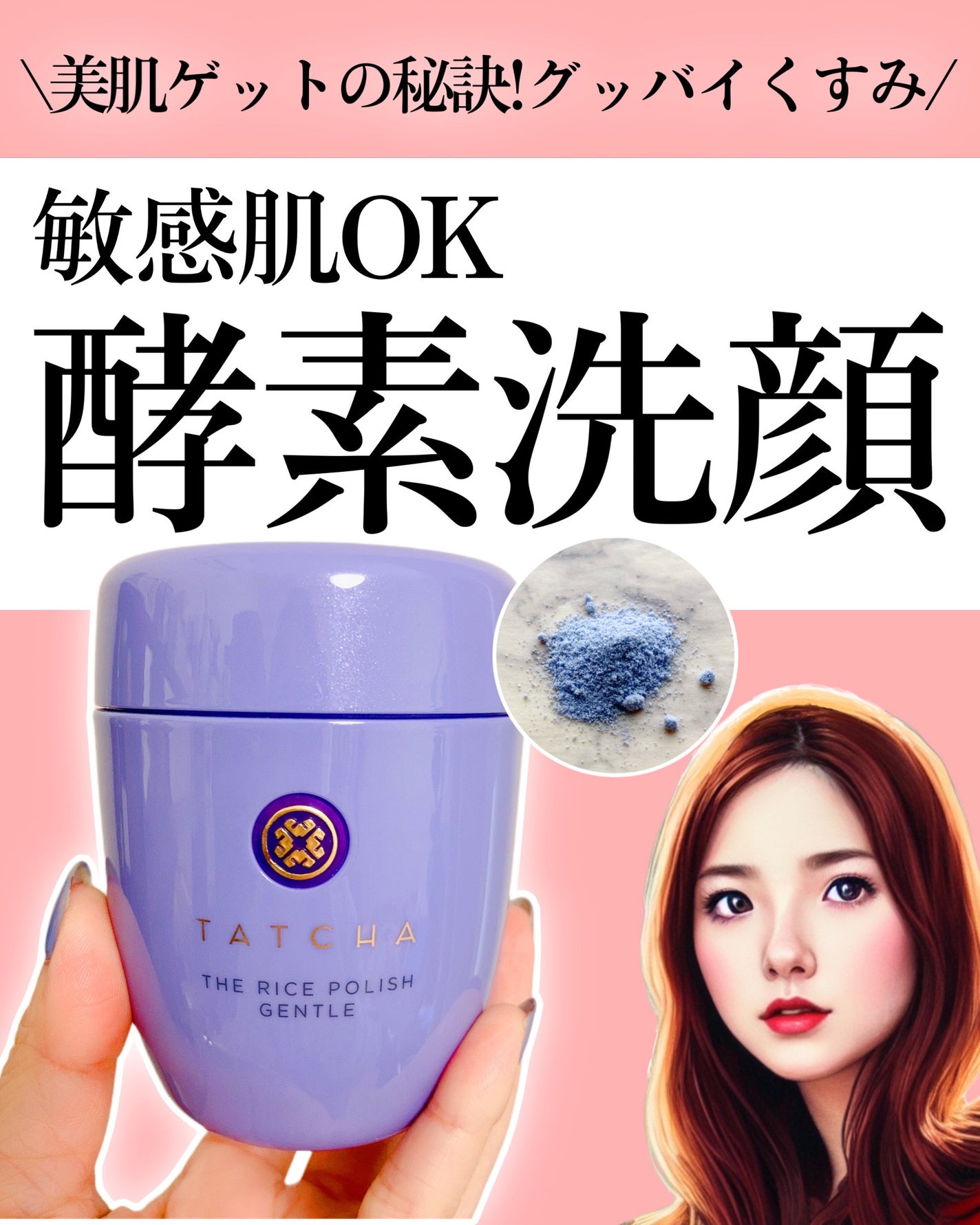 ライスポリッシュジェントル/タッチャ/洗顔パウダーを使ったクチコミ(1枚目)