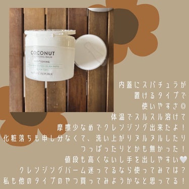 ネイチャーリパブリック ココナッツ クレンジングバームのクチコミ「【使い切り】
NATURE REPUBLIC
coconut cleansing balm

.....」（2枚目）