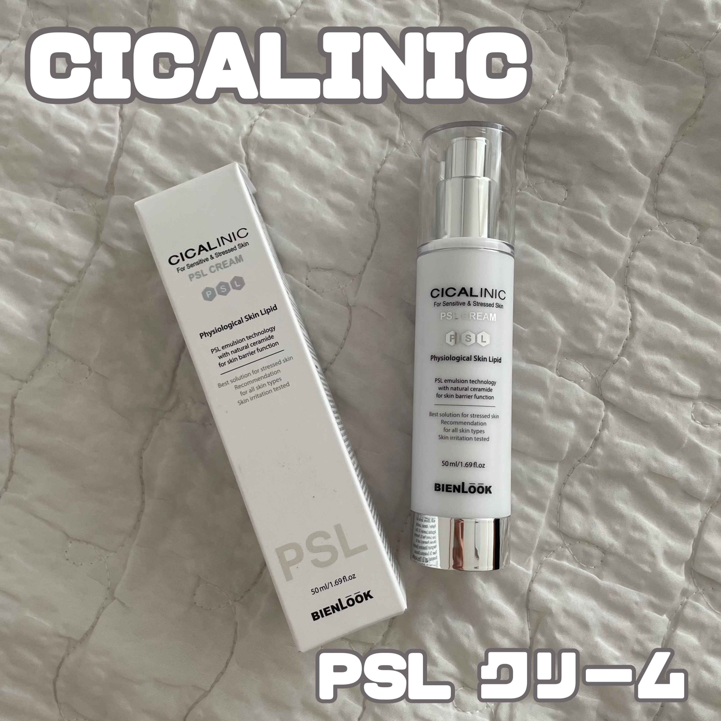 シカリニック PSL クリーム/CICALINIC/フェイスクリームを使ったクチコミ（1枚目）