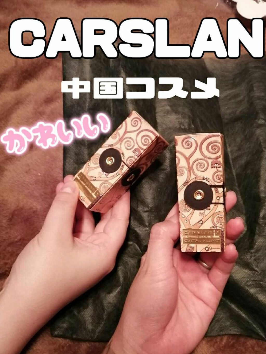 クリムト コラボ リップスティック/CARSLAN/口紅を使ったクチコミ（1枚目）