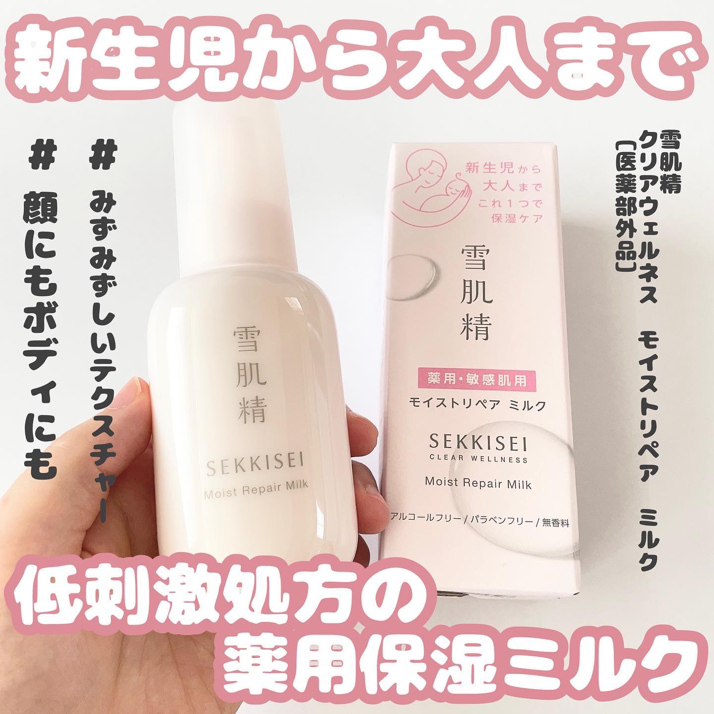 クリアウェルネス モイストリペア ミルク/雪肌精/乳液を使ったクチコミ（1枚目）