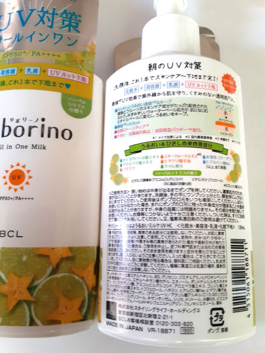 おはようるおいミルク UV HC｜サボリーノの使い方を徹底解説 - 私が