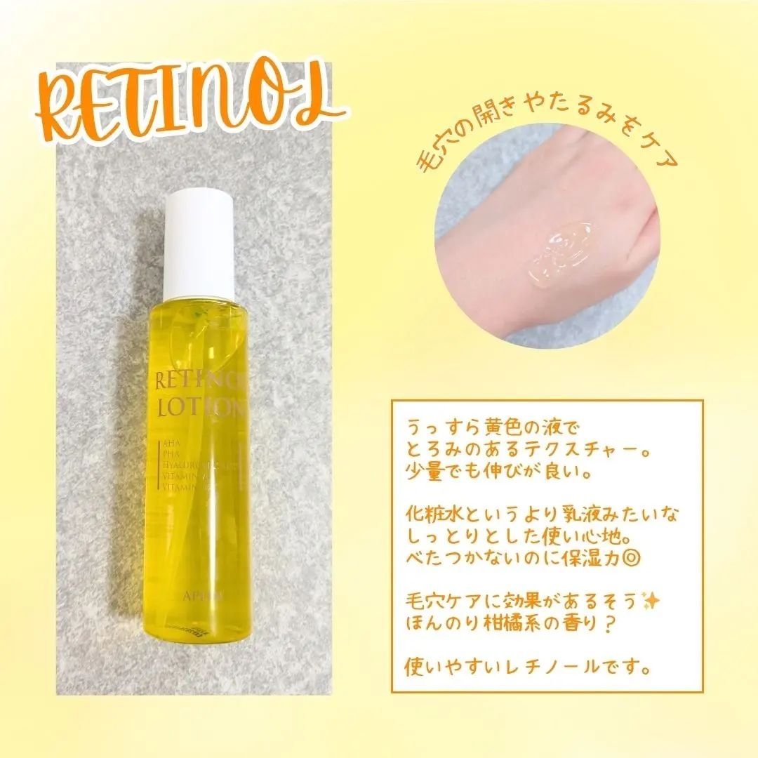 レチノールローション/APLIN/化粧水を使ったクチコミ（2枚目）