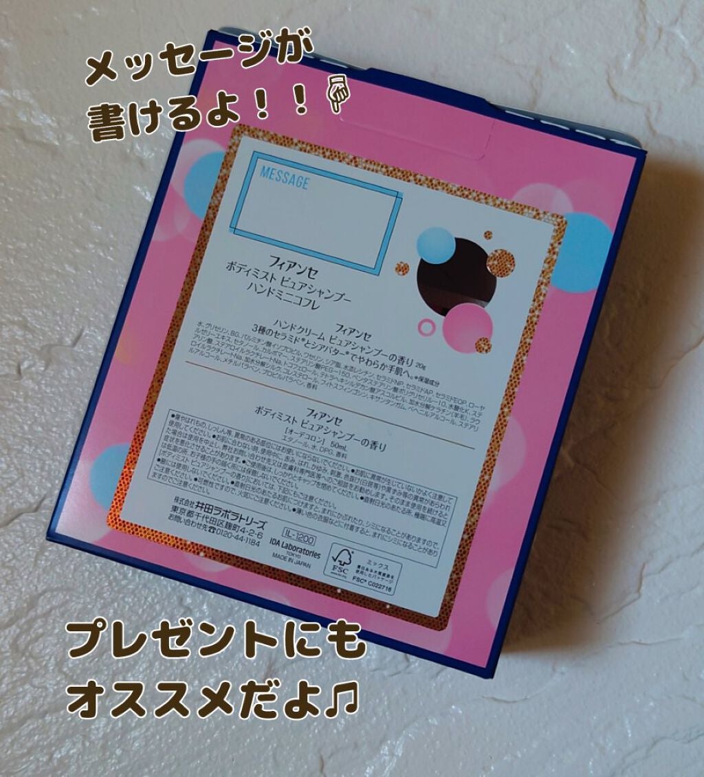 ボディミスト ピュアシャンプー ハンドミニコフレ/フィアンセ/その他キットセットを使ったクチコミ(2枚目)