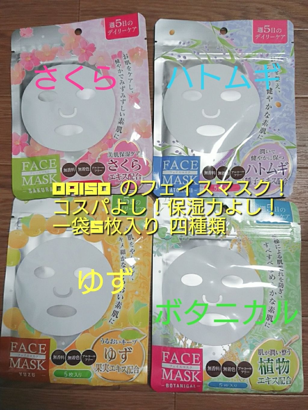 Ｄフェイスマスク ハトムギ/DAISO/シートマスク・パックを使ったクチコミ（1枚目）