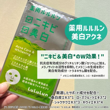 薬用ルルルン 美白アクネ/ルルルン/シートマスク・パックを使ったクチコミ(2枚目)