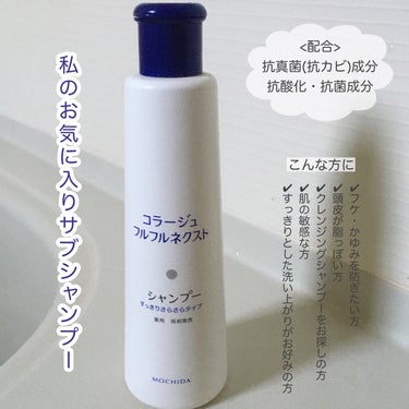 コラージュフルフルネクスト シャンプー＆リンスすっきりさらさらタイプ シャンプー200ml/コラージュ/シャンプー・コンディショナーを使ったクチコミ（1枚目）