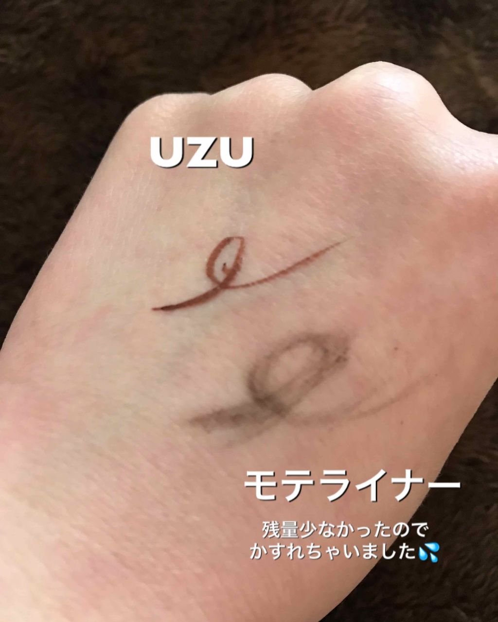 モテライナー リキッド/UZU BY FLOWFUSHI/リキッドアイライナーを使ったクチコミ(2枚目)
