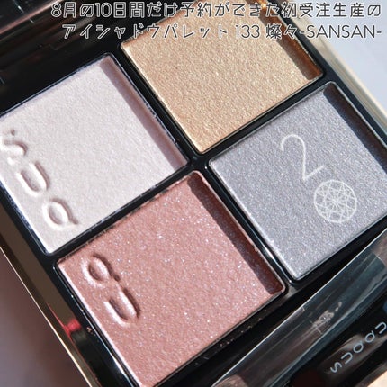 シグニチャー カラー アイズ 133 燦々 -SANSAN / SUQQU(スック シグニチャー カラー アイズ 133 燦々 -SANSAN / SUQQU(スック