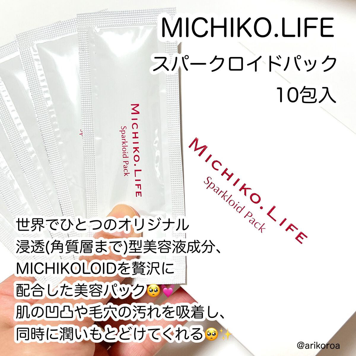 スパークロイドパック/MICHIKO.LIFE/洗い流すパック・マスクを使ったクチコミ(2枚目)