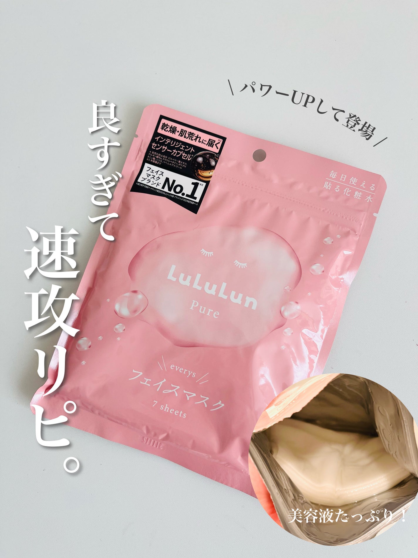 ルルルンピュア エブリーズ/ルルルン/シートマスク・パックを使ったクチコミ(1枚目)