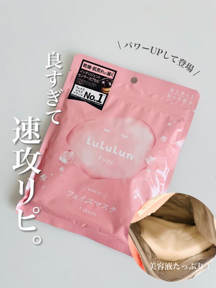 ルルルンピュア エブリーズ/ルルルン/シートマスク・パックを使ったクチコミ(1枚目)