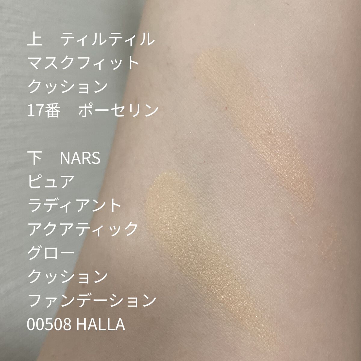 ピュアラディアントプロテクション アクアティックグロー クッションファンデーション SPF50+／PA+++/NARS/クッションファンデーションを使ったクチコミ（3枚目）