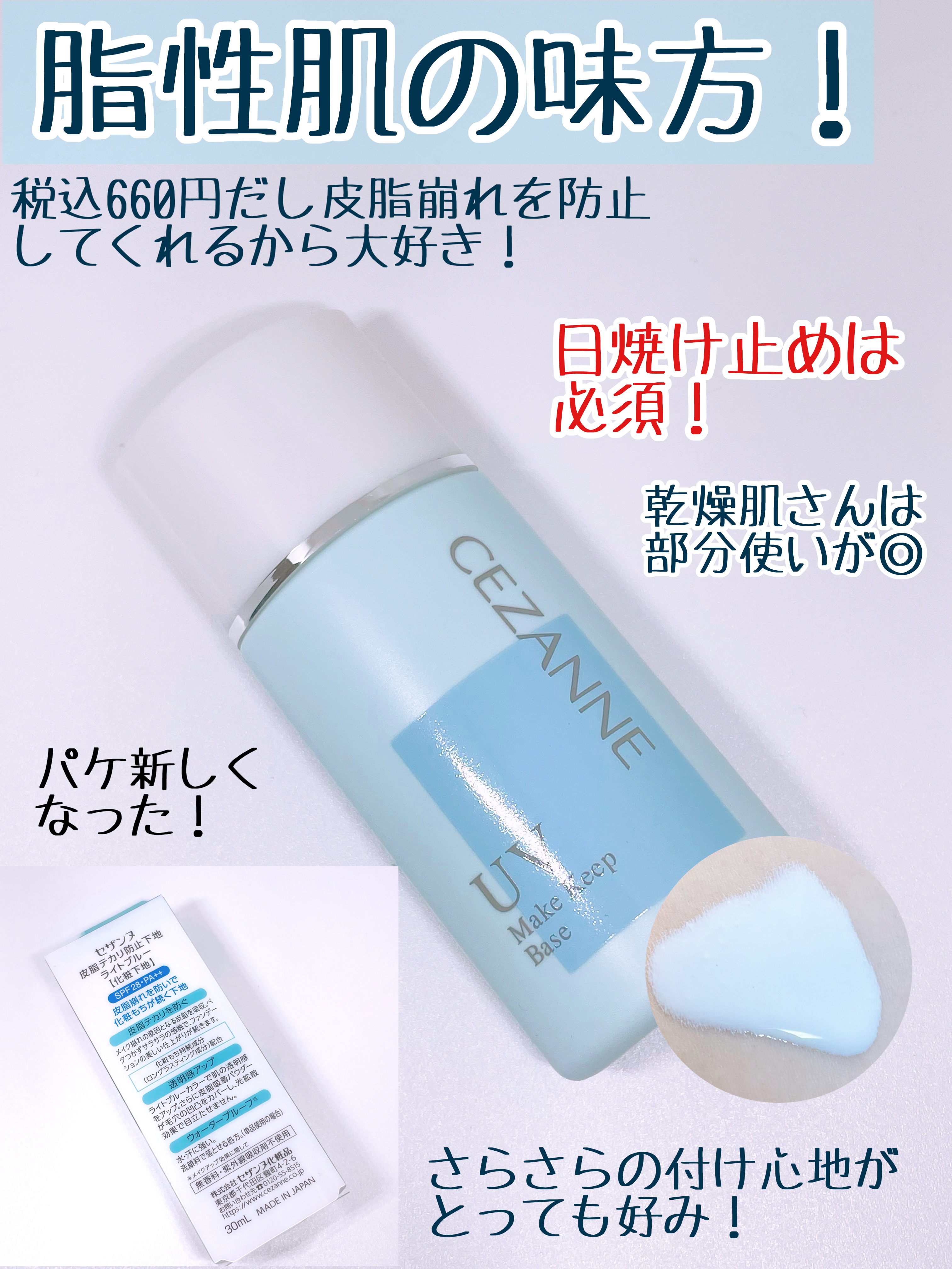 皮脂テカリ防止下地/CEZANNE/化粧下地を使ったクチコミ（3枚目）