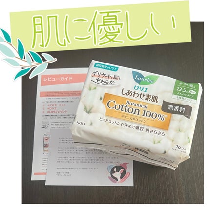 しあわせ素肌 Botanical Cotton100% 無香料(多い昼用 22.5cm)/ロリエ/ナプキンを使ったクチコミ(1枚目)