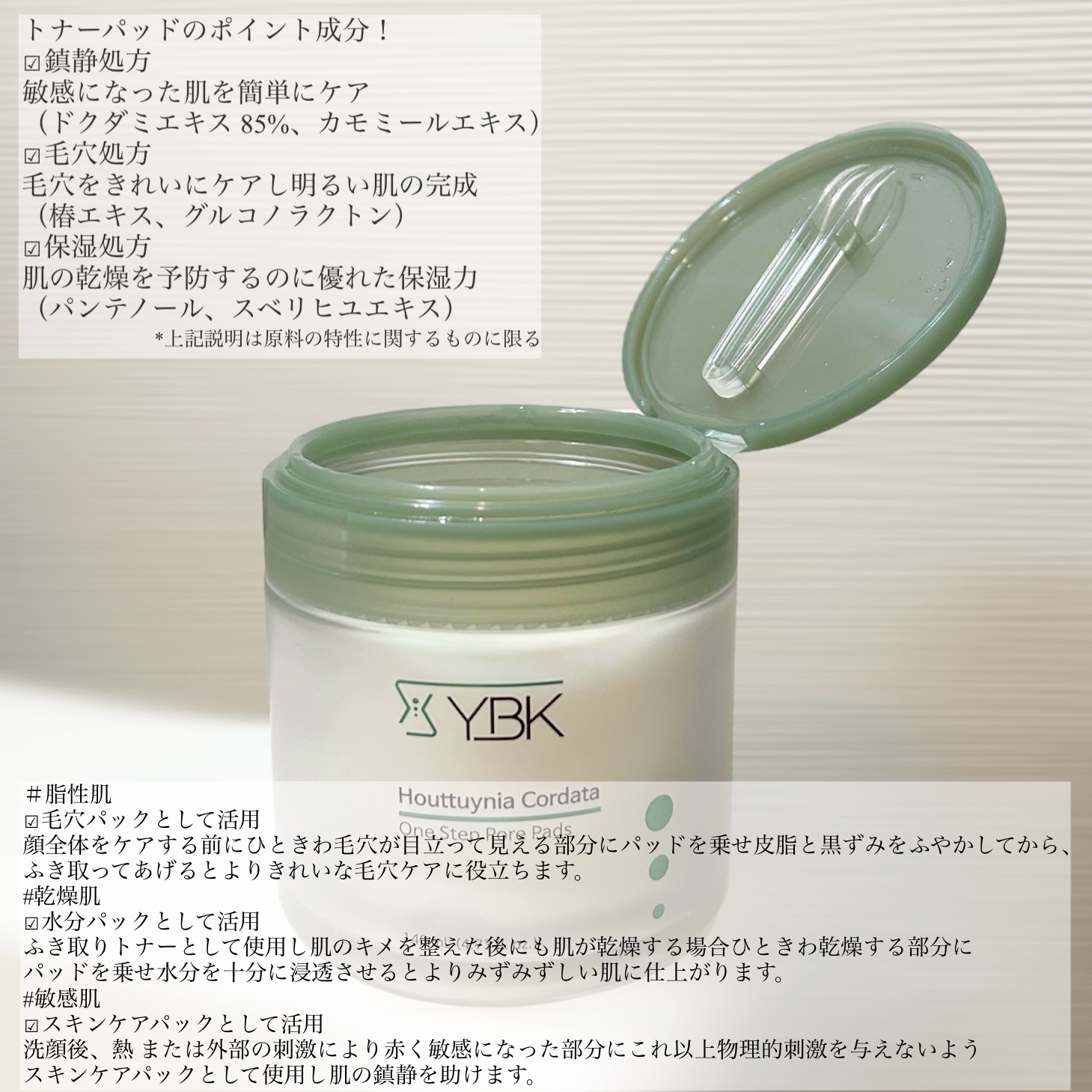 ドクダミ トナーパッド /YBK/トナーパッドを使ったクチコミ（3枚目）