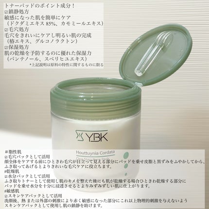 ドクダミ トナーパッド /YBK/トナーパッドを使ったクチコミ(3枚目)
