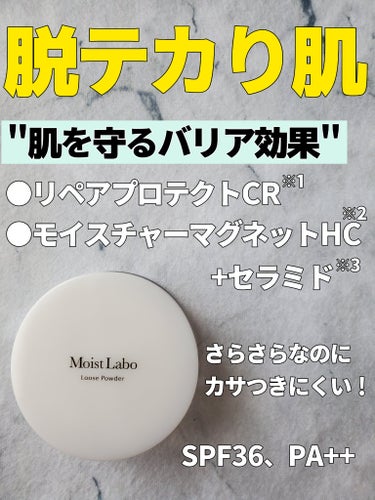 Moist Labo モイストラボ ルースパウダーのクチコミ「【天敵テカリ対策！ さらさらパウダーで、皮脂をセーブ！】
モイストラボ ルースパウダーテカり防.....」（1枚目）