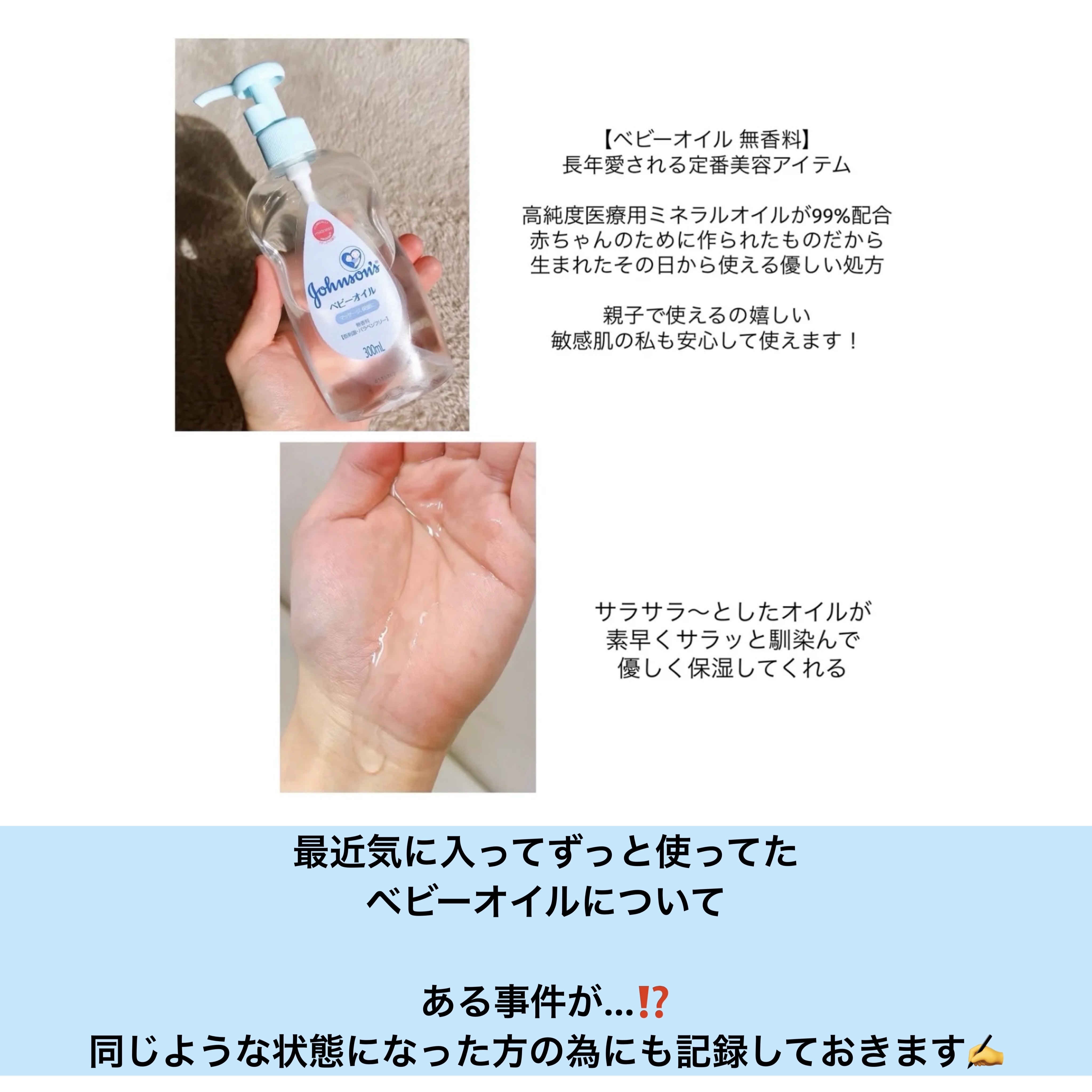 ジョンソン ベビーオイル 無香料/ジョンソンベビー/ボディオイルを使ったクチコミ（2枚目）