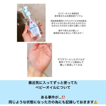 ベビーオイル 無香料/ジョンソンベビー/ボディオイルを使ったクチコミ(2枚目)