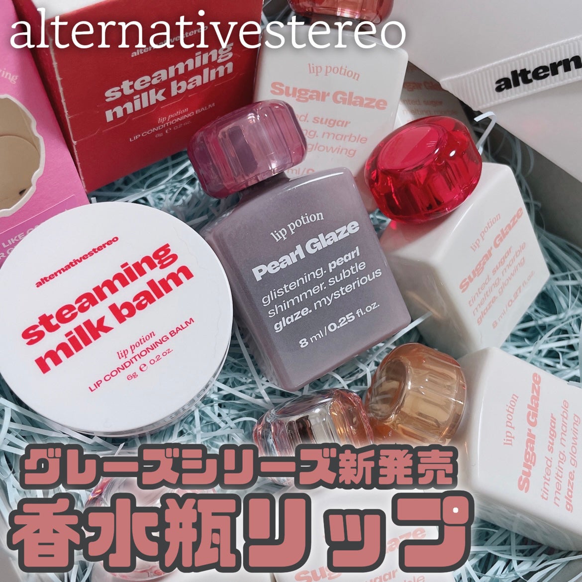 リップポーション シュガーグレーズティント/alternativestereo/リップティントを使ったクチコミ(1枚目)