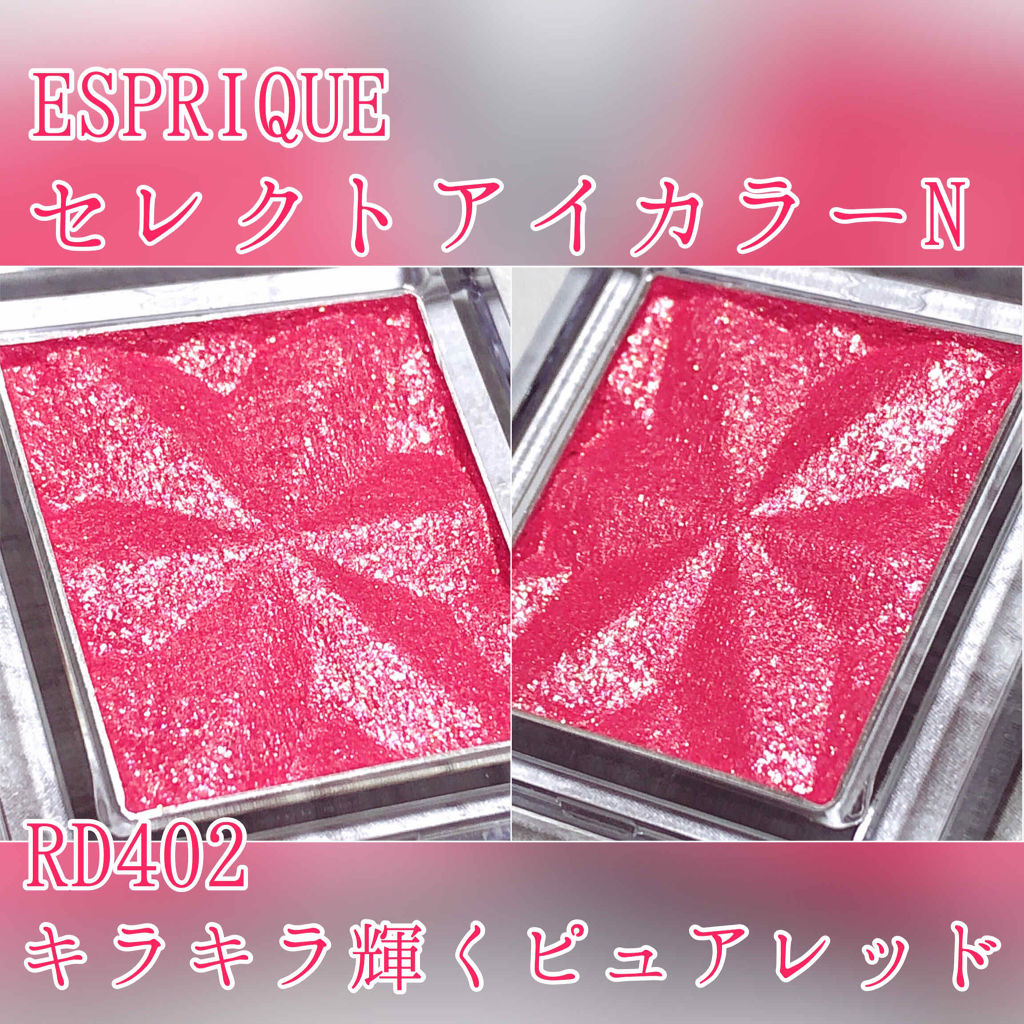 セレクト アイカラー Ｎ/ESPRIQUE/単色アイシャドウを使ったクチコミ（3枚目）