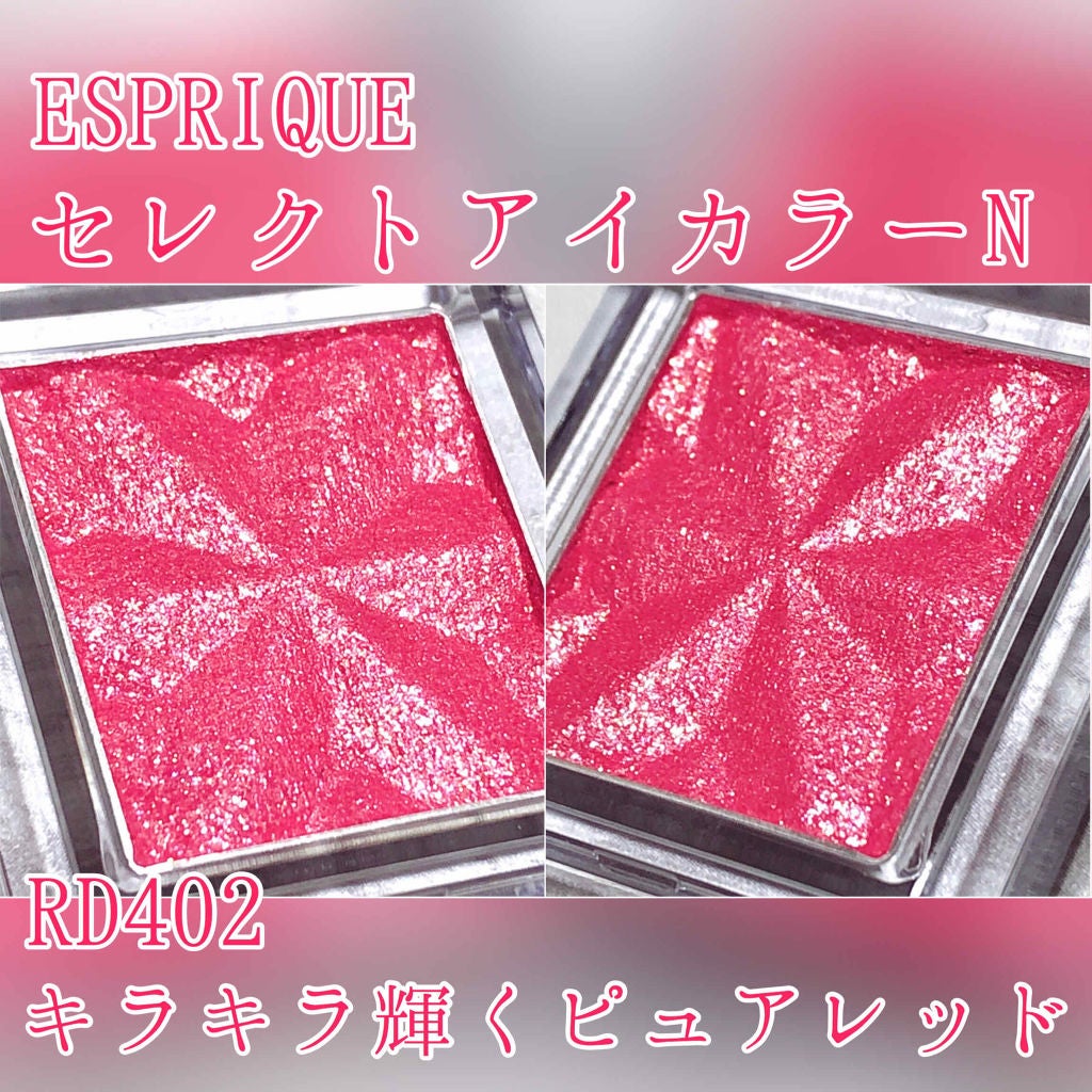 セレクト アイカラー N/ESPRIQUE/単色アイシャドウを使ったクチコミ(3枚目)