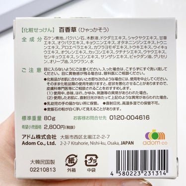 百香草 美肌せっけん/アドム株式会社/洗顔石鹸を使ったクチコミ（4枚目）