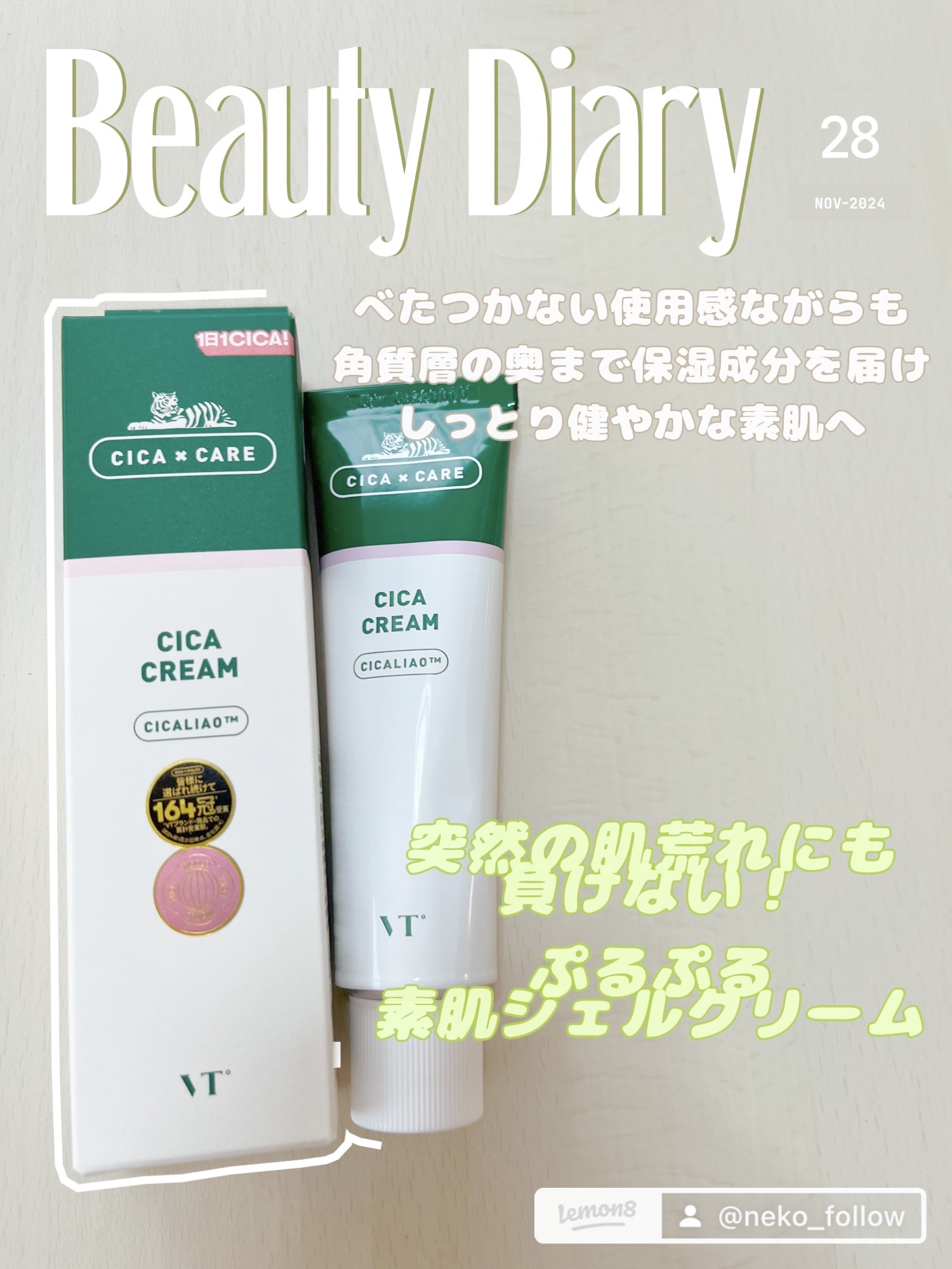 CICA クリーム/VT/フェイスクリームを使ったクチコミ（1枚目）