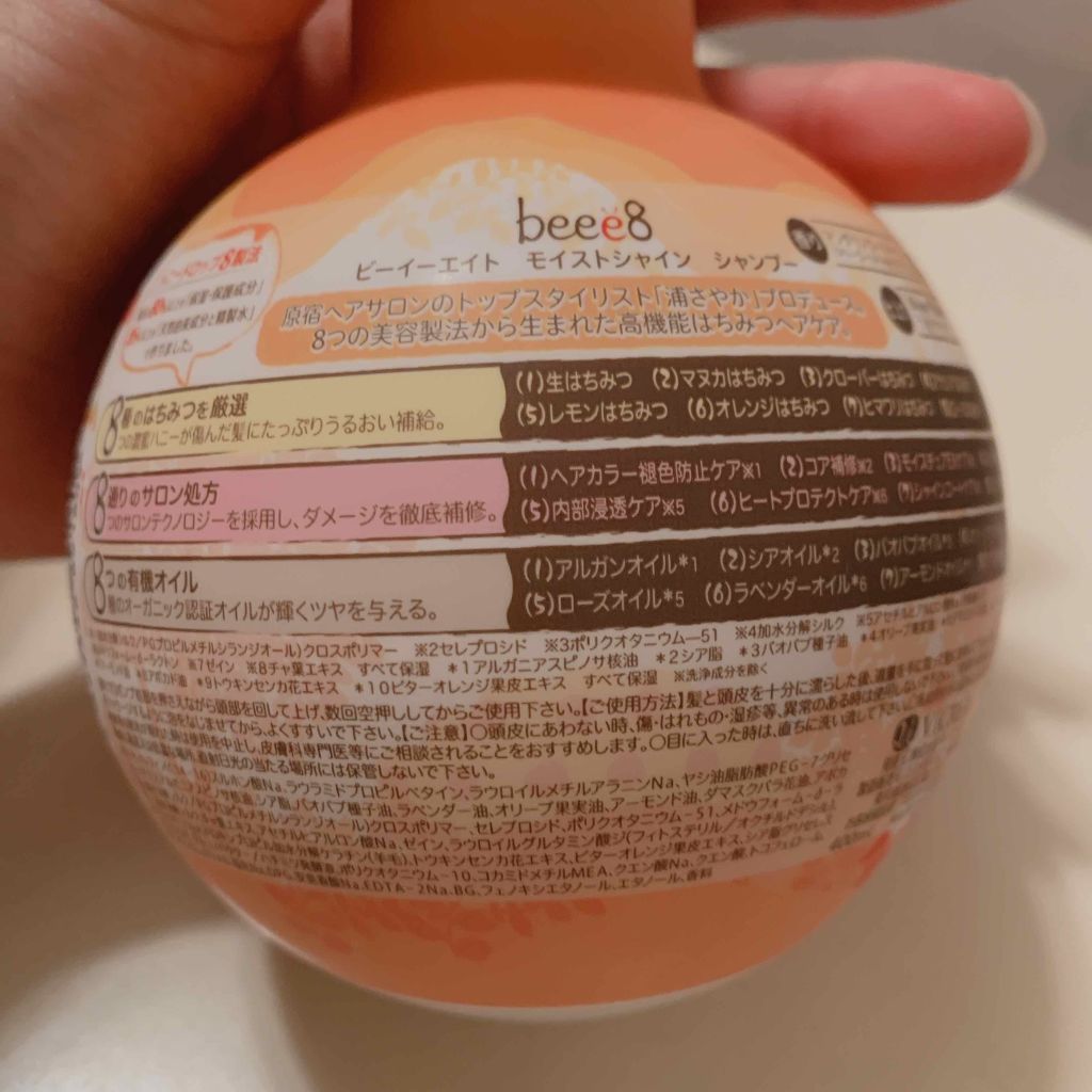 モイストシャイン シャンプー1.0／モイストシャイン トリートメント2.0/beee8/市販シャンプーを使ったクチコミ（2枚目）