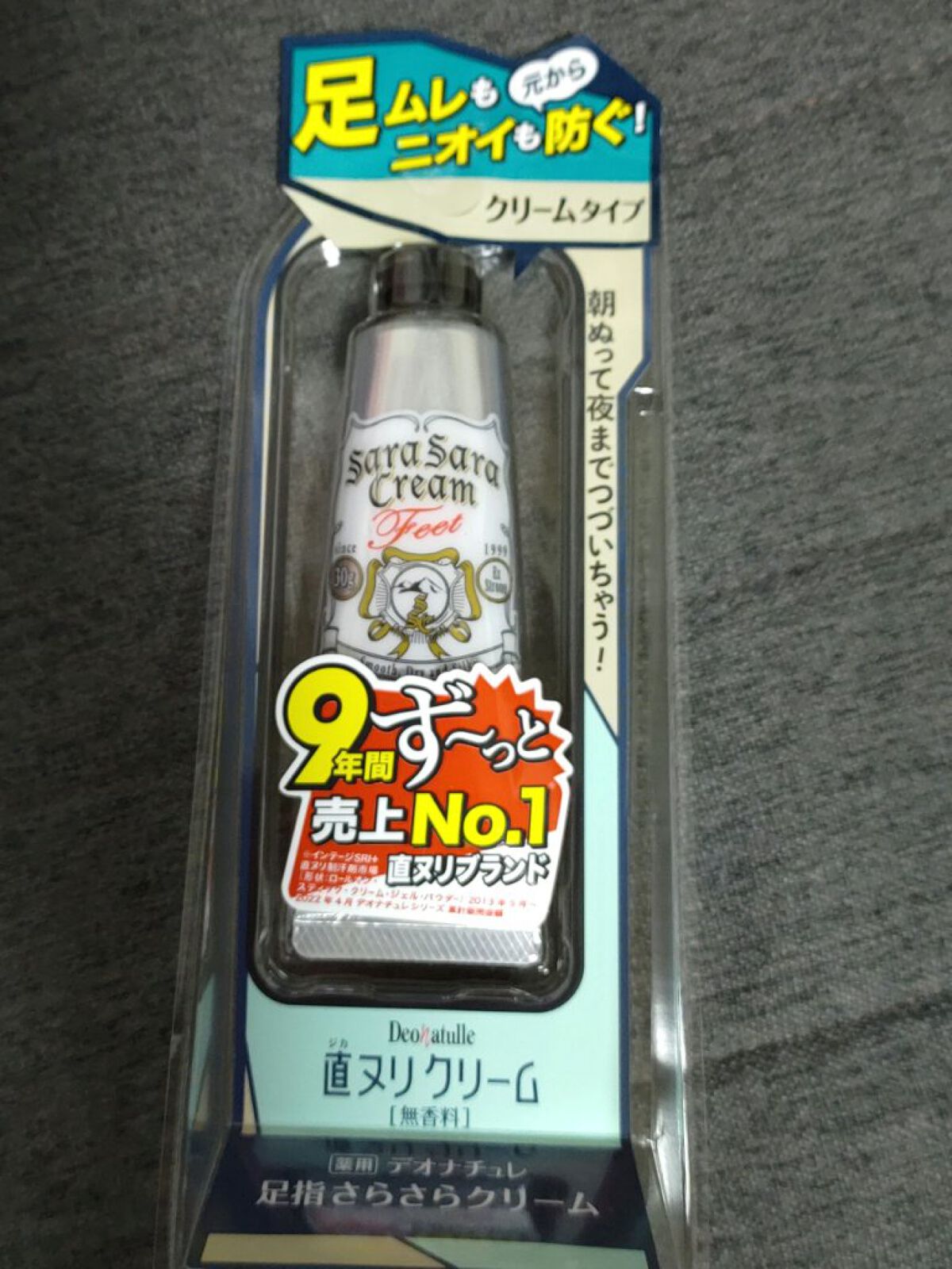 薬用足指さらさらクリーム/デオナチュレ/デオドラント・制汗剤を使ったクチコミ（1枚目）
