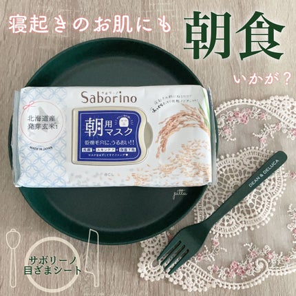 目ざまシート ふっくら和素材のもっちりタイプ/サボリーノ/シートマスク・パックを使ったクチコミ(1枚目)