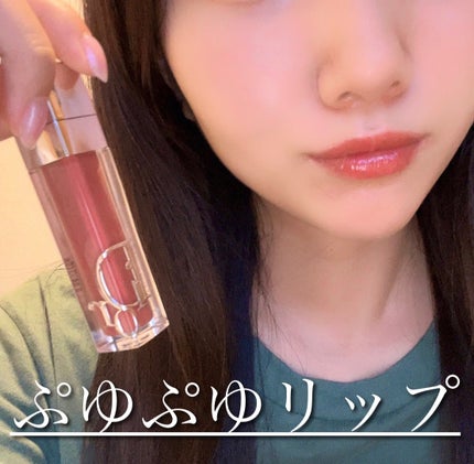 ディオール アディクト リップ マキシマイザー/Dior/リップグロスを使ったクチコミ(1枚目)
