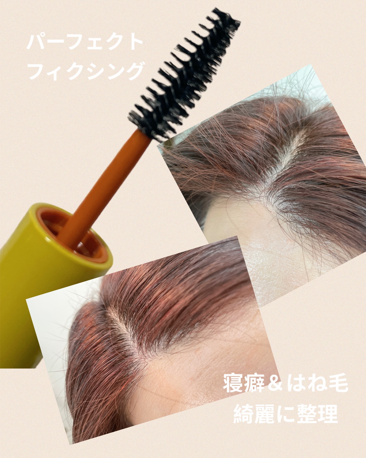 ハイプフィットヘアマスカラ/narka/その他スタイリングを使ったクチコミ（2枚目）