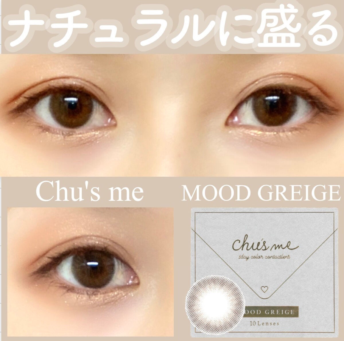 Chu's me 1day/Chu's me/ワンデー(1DAY)カラコンを使ったクチコミ(1枚目)
