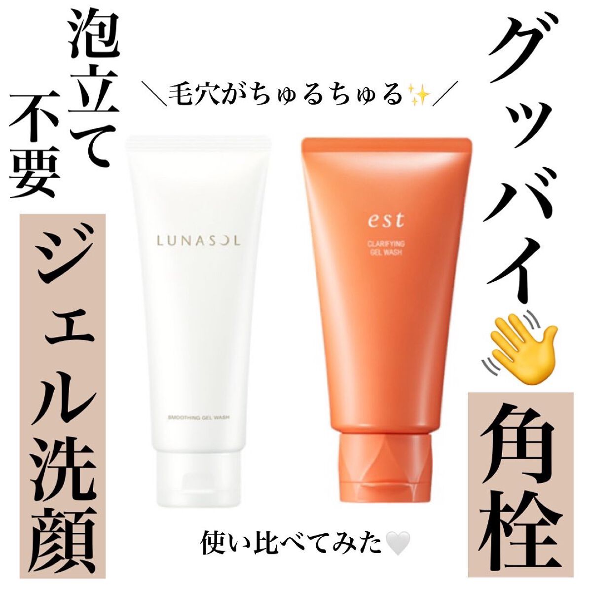 スムージングジェルウォッシュ/LUNASOL/その他洗顔料を使ったクチコミ（1枚目）