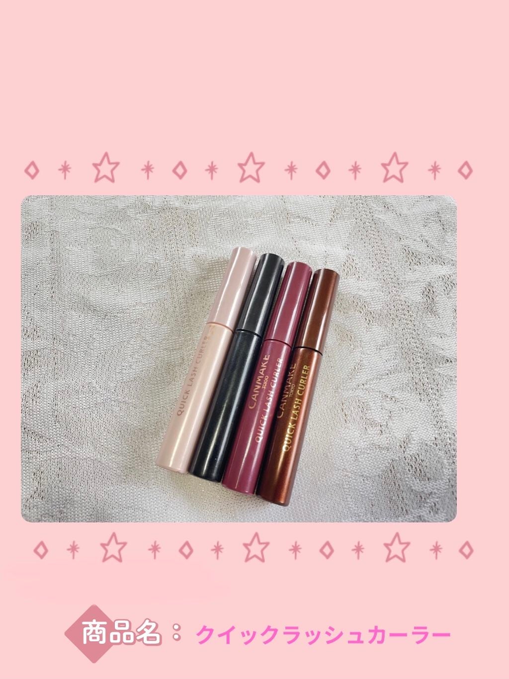 クイックラッシュカーラー/キャンメイク/マスカラ下地を使ったクチコミ(4枚目)