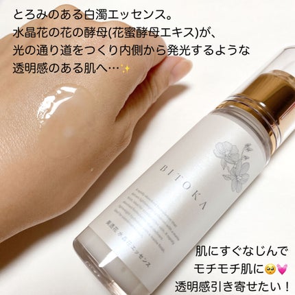花蜜酵母エッセンス/BITOKA/美容液を使ったクチコミ(2枚目)