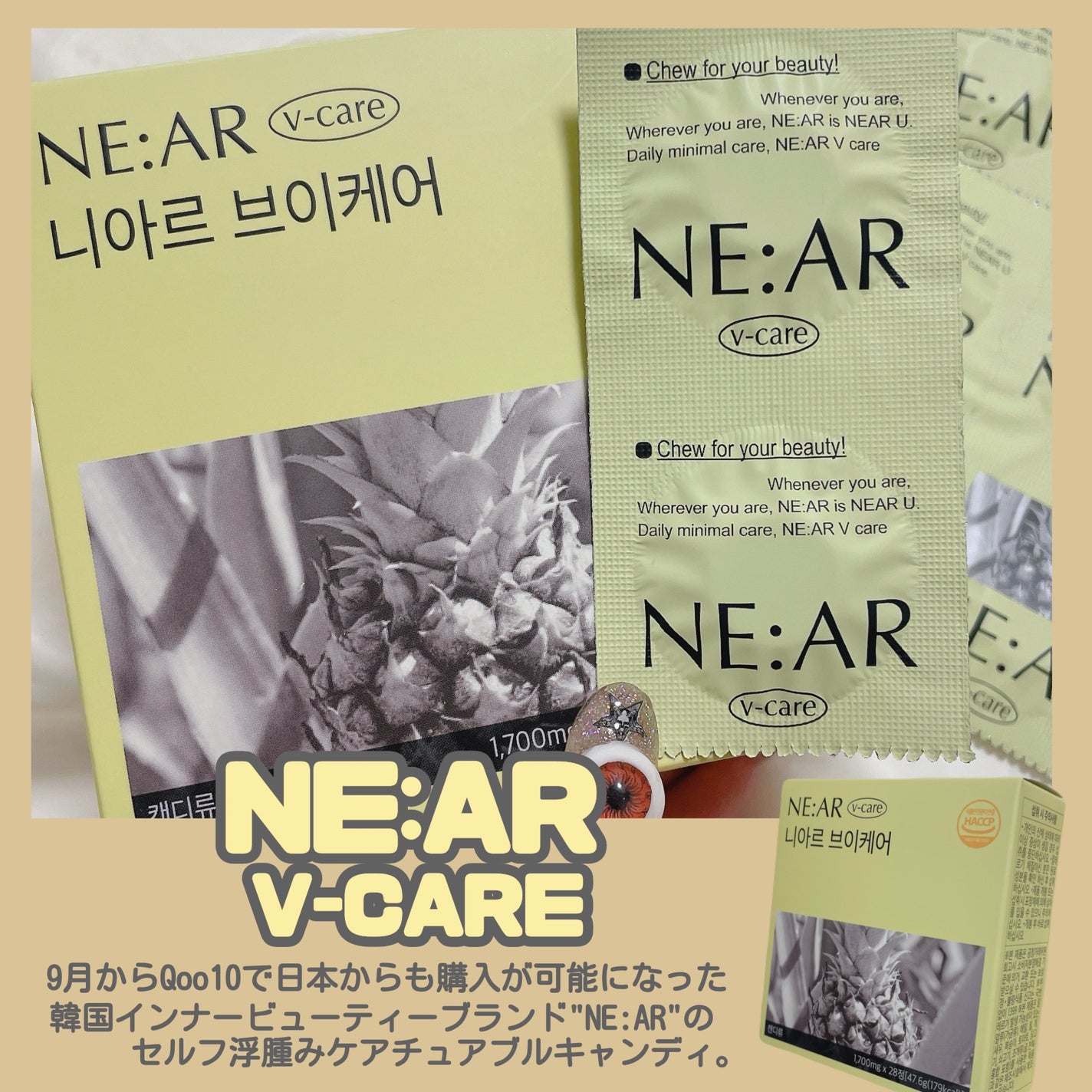 ニアル Vケア/NE:AR/美容サプリメントを使ったクチコミ(2枚目)