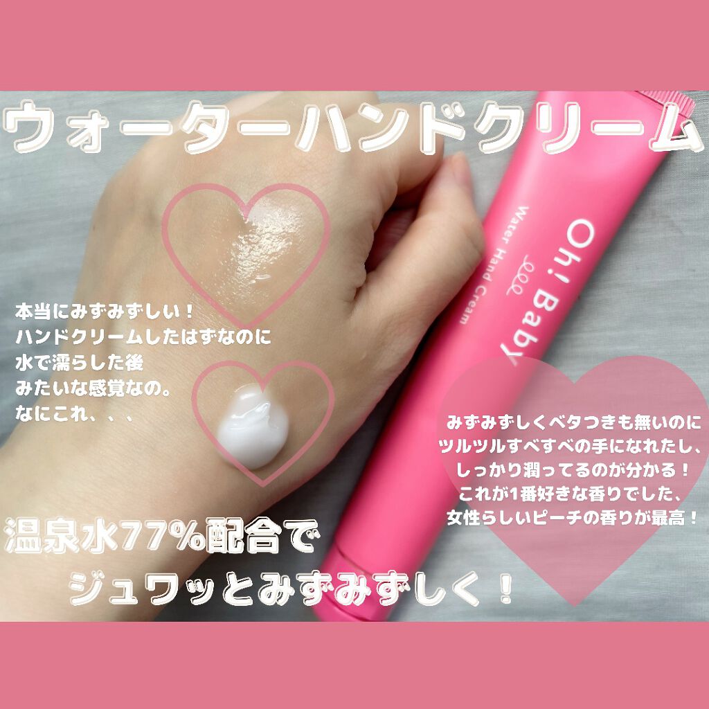 Oh!Baby ウォーターハンドクリーム/ハウス オブ ローゼ/ハンドクリームを使ったクチコミ(1枚目)