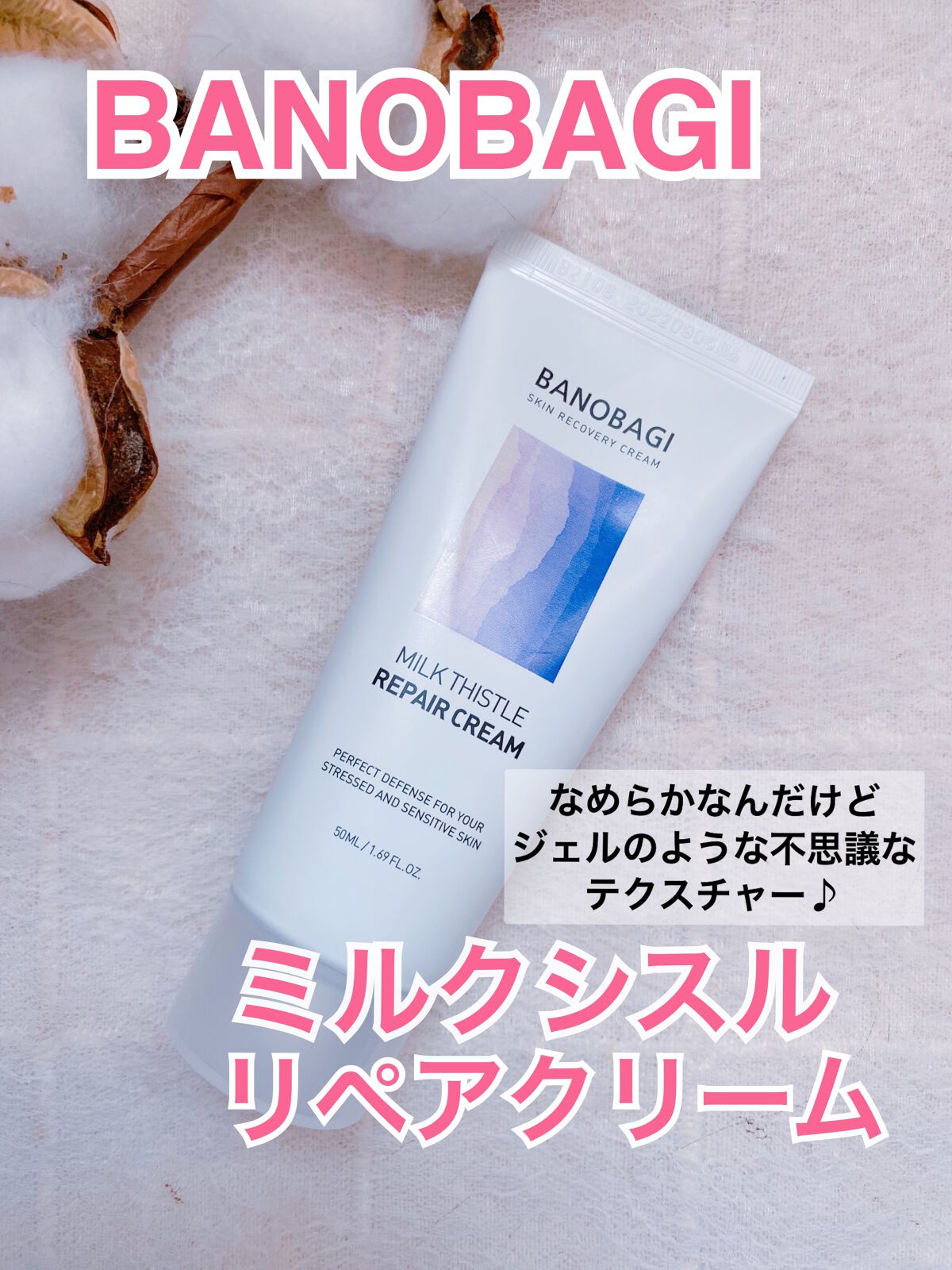 ミルクシスル リペアクリーム/BANOBAGI/フェイスクリームを使ったクチコミ（1枚目）