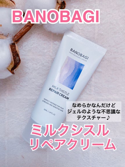ミルクシスル リペアクリーム/BANOBAGI/フェイスクリームを使ったクチコミ(1枚目)