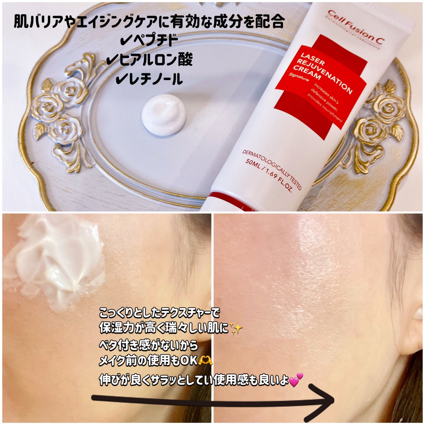 LASER REJUVENATION CREAM/Cell Fusion C(セルフュージョンシー)/フェイスクリームを使ったクチコミ(2枚目)