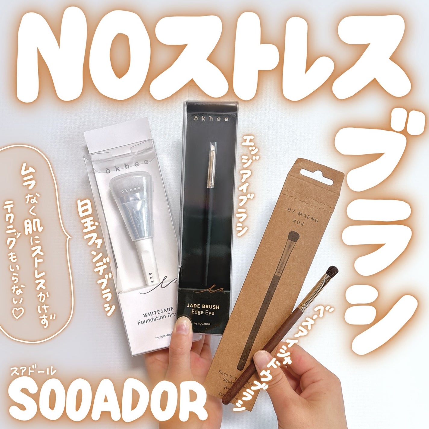 okhee Eye Brow Brush(NUN09)/SOOA DOR/その他アイブロウを使ったクチコミ(1枚目)